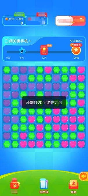 欢喜乐消消