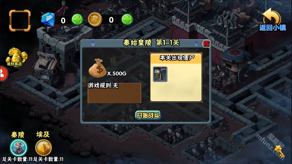 植物大战僵尸WENHUA版