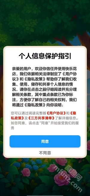 快乐花店