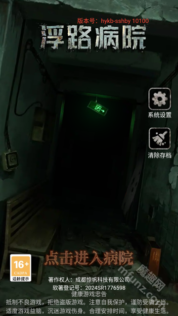 浮路病院