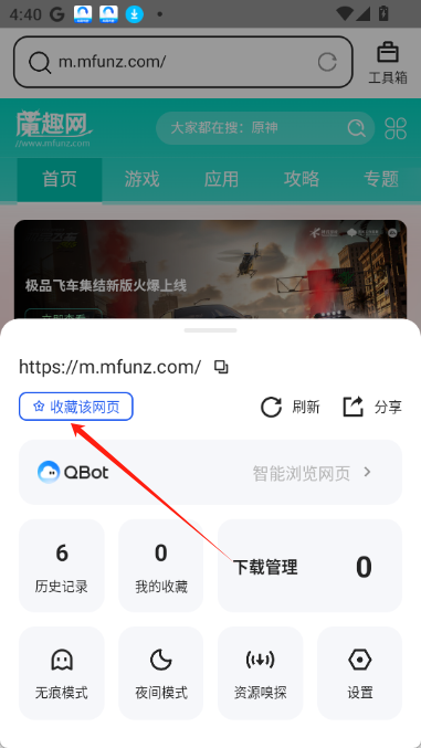 秋秋浏览器