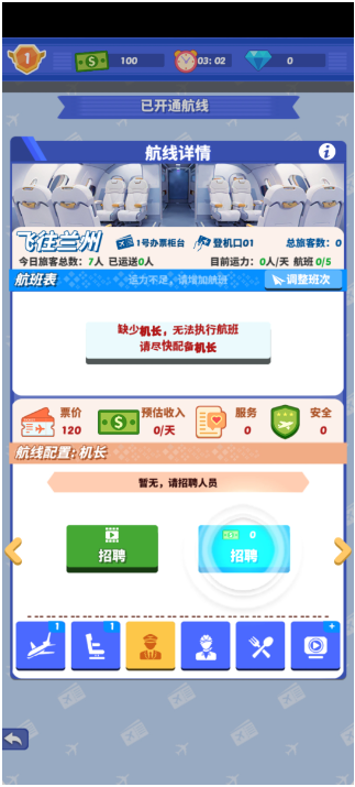 我要坐飞机