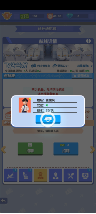 我要坐飞机
