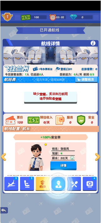 我要坐飞机