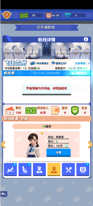 我要坐飞机