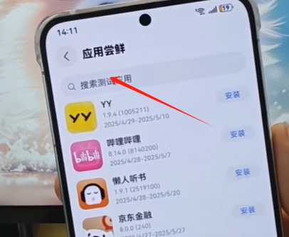应用尝鲜