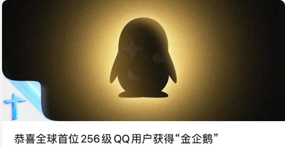 qq满级是多少级 满级qq长什么样