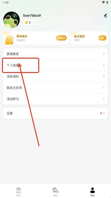 智蛙面试