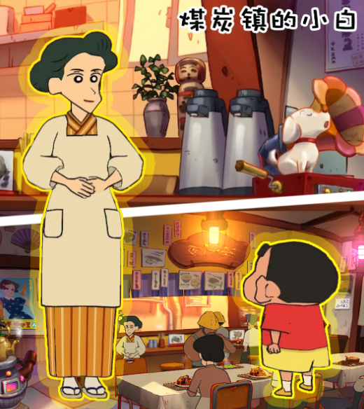 蜡笔小新煤炭镇的小白安卓版
