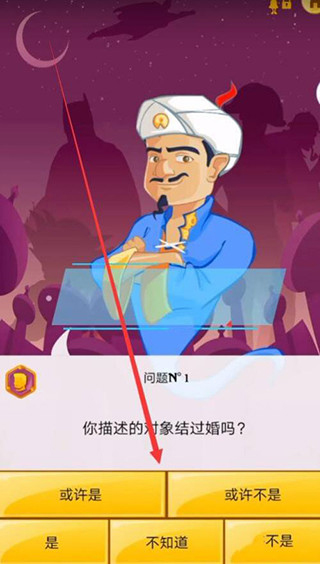 akinator中文版