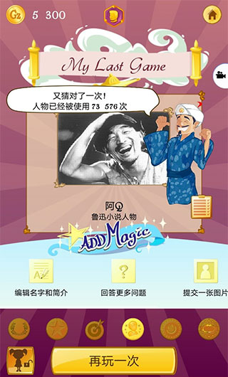 akinator中文版