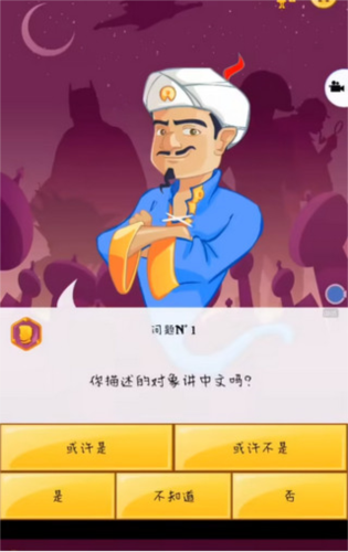 akinator游戏
