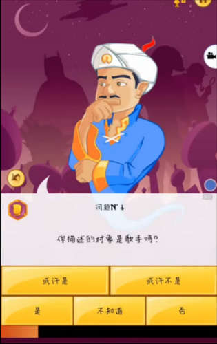 akinator游戏