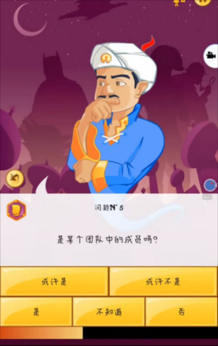 akinator游戏