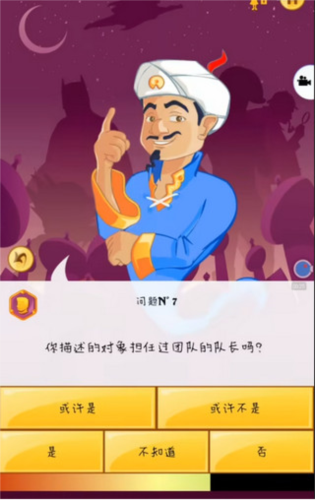 akinator游戏