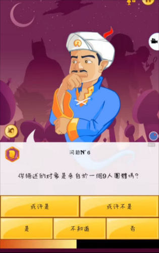 akinator游戏