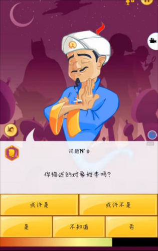 akinator游戏