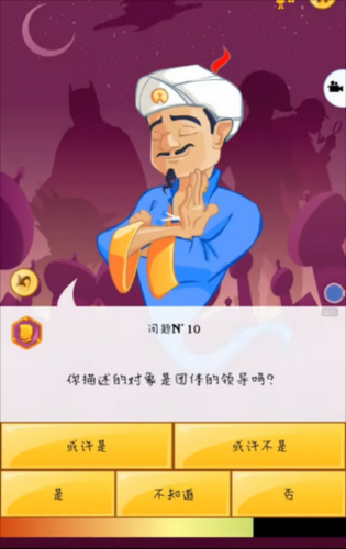 akinator游戏