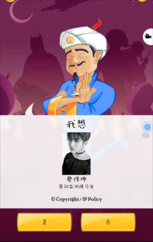 akinator游戏