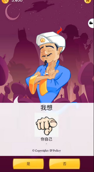 akinator游戏