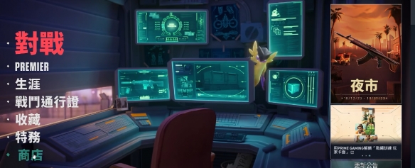 无畏契约夜市怎么打开？