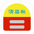 清渠社(清渠社软件库)