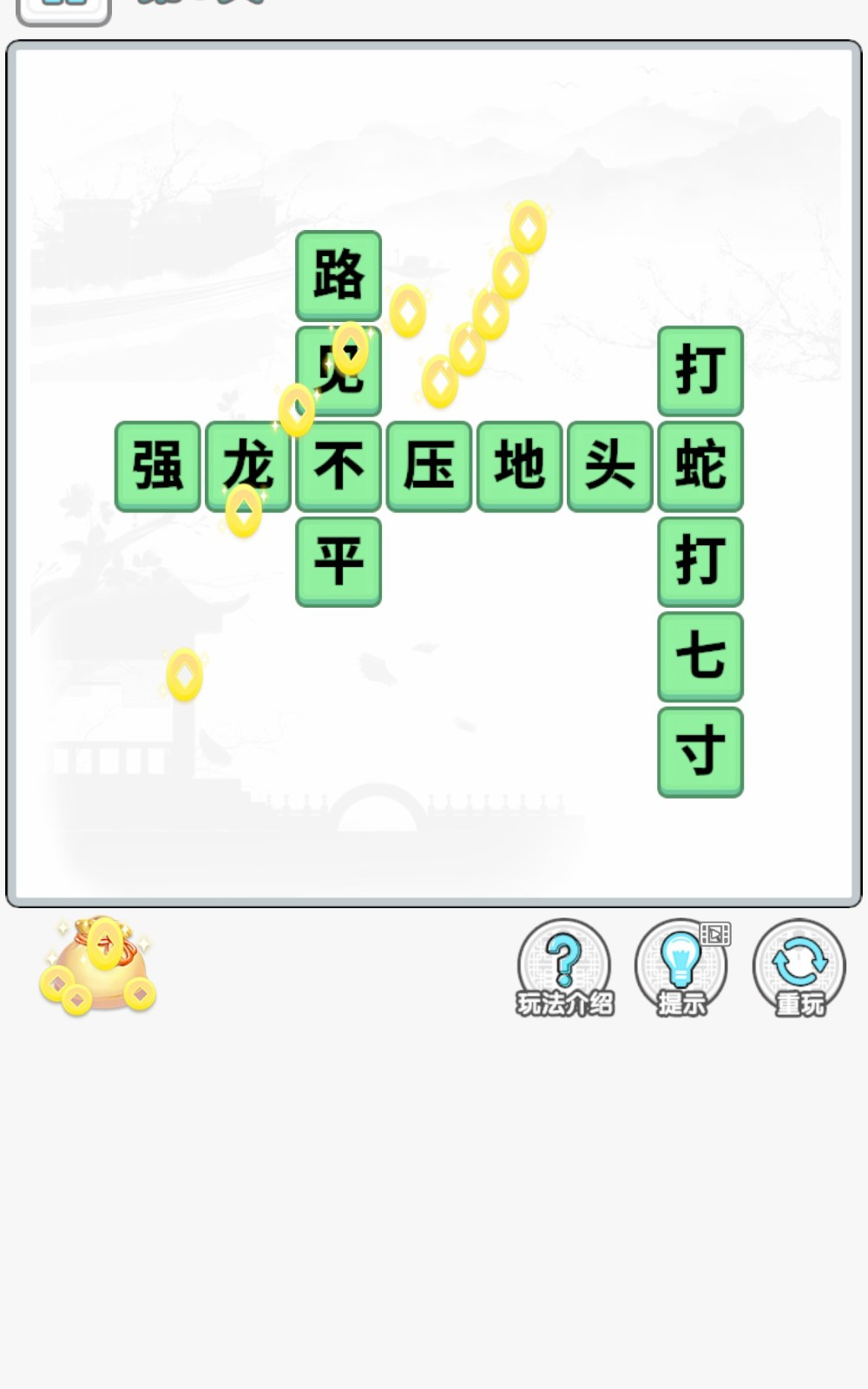 成语闯金殿