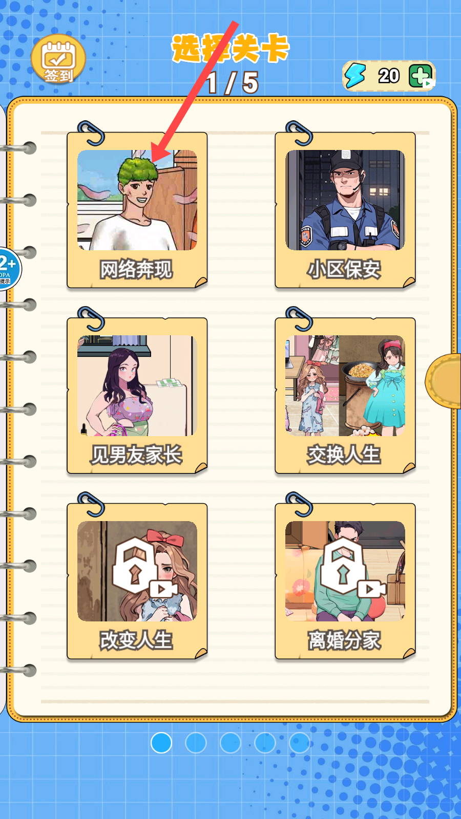 换装见男友