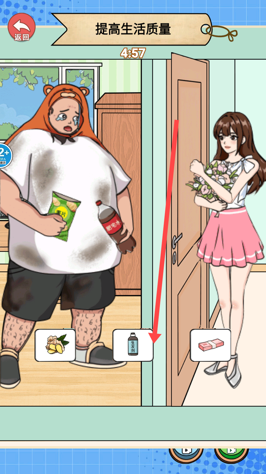 换装见男友