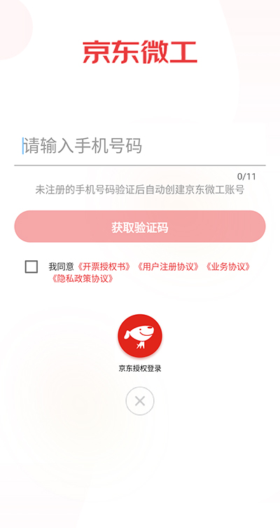 京东微工app