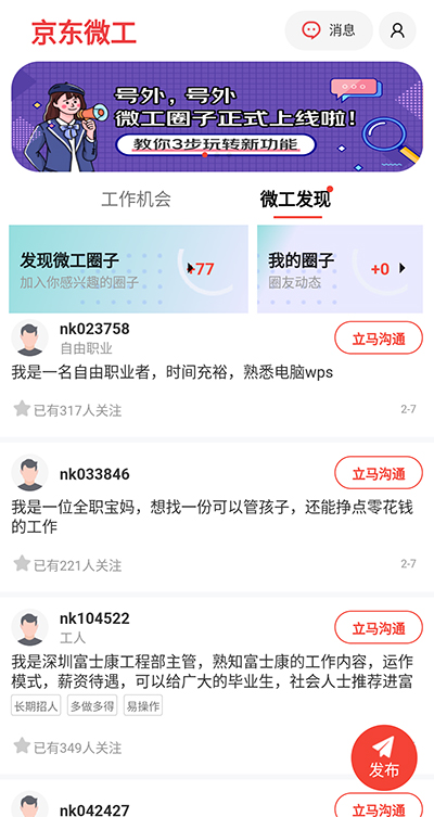 京东微工app