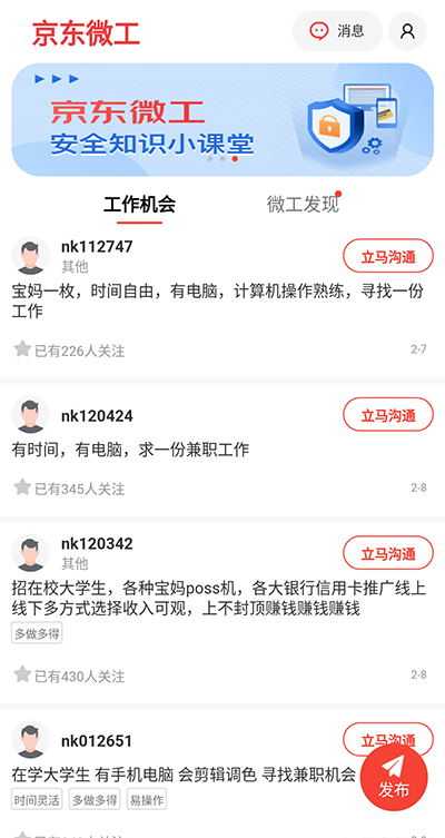 京东微工app