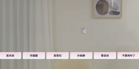 阿西美女室友竟然