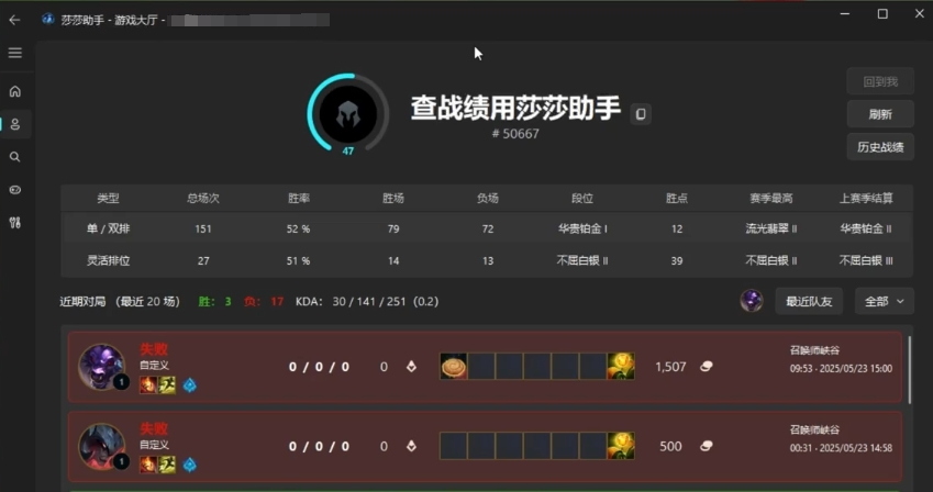 莎莎助手