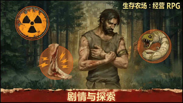 生存农场截图2