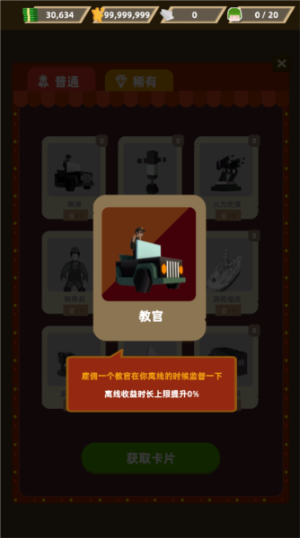 口袋指挥官