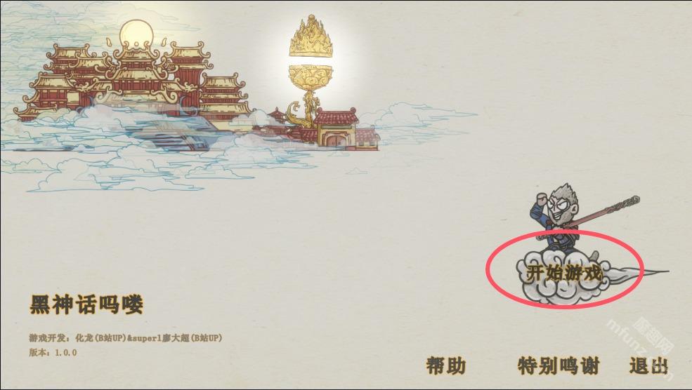 黑神话悟空吗喽版