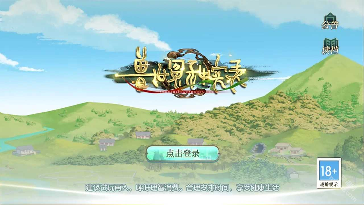 兽世冤种实录