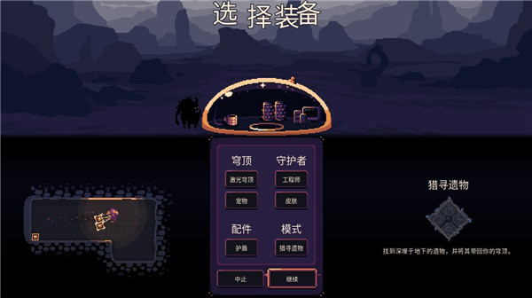 穹顶守护者手游
