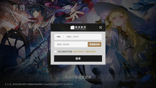 云鸣潮手游