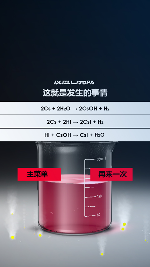 虚拟化学家中文版