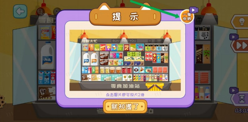 小小收纳天才