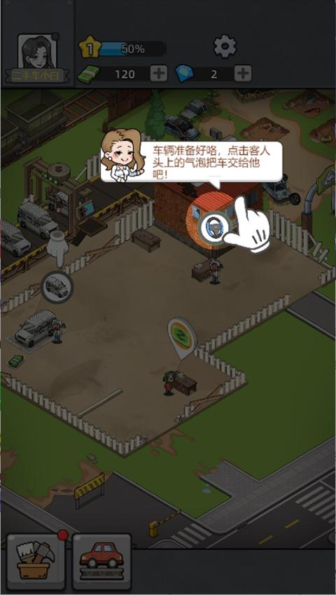 二手车模拟器