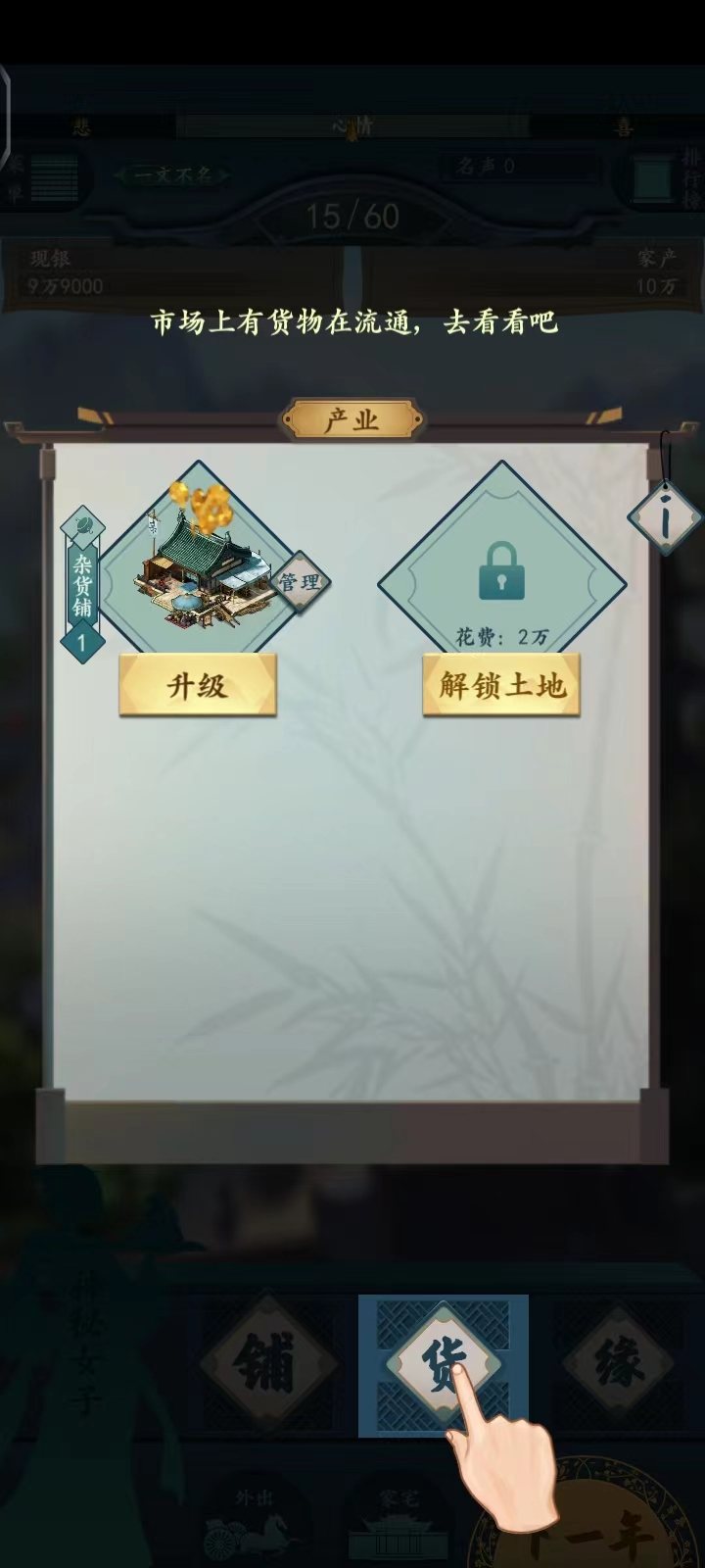 一亿小目标2下载