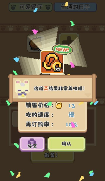 喵味餐厅游戏