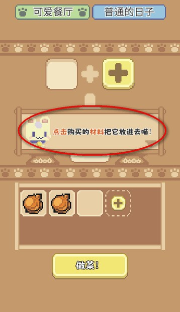 喵味餐厅游戏