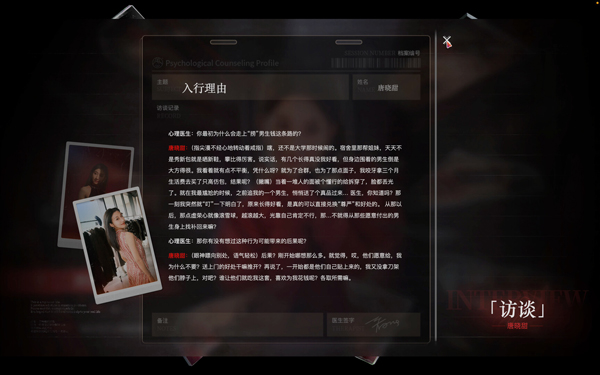 情感反诈模拟器
