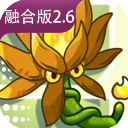 植物大战僵尸融合版官方正版