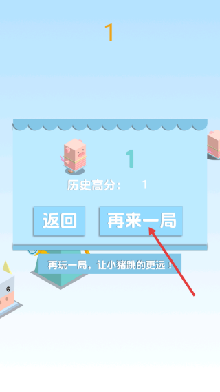 小猪跳一跳手游