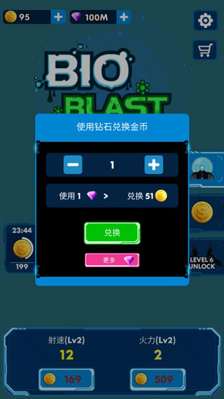 消灭星际病毒